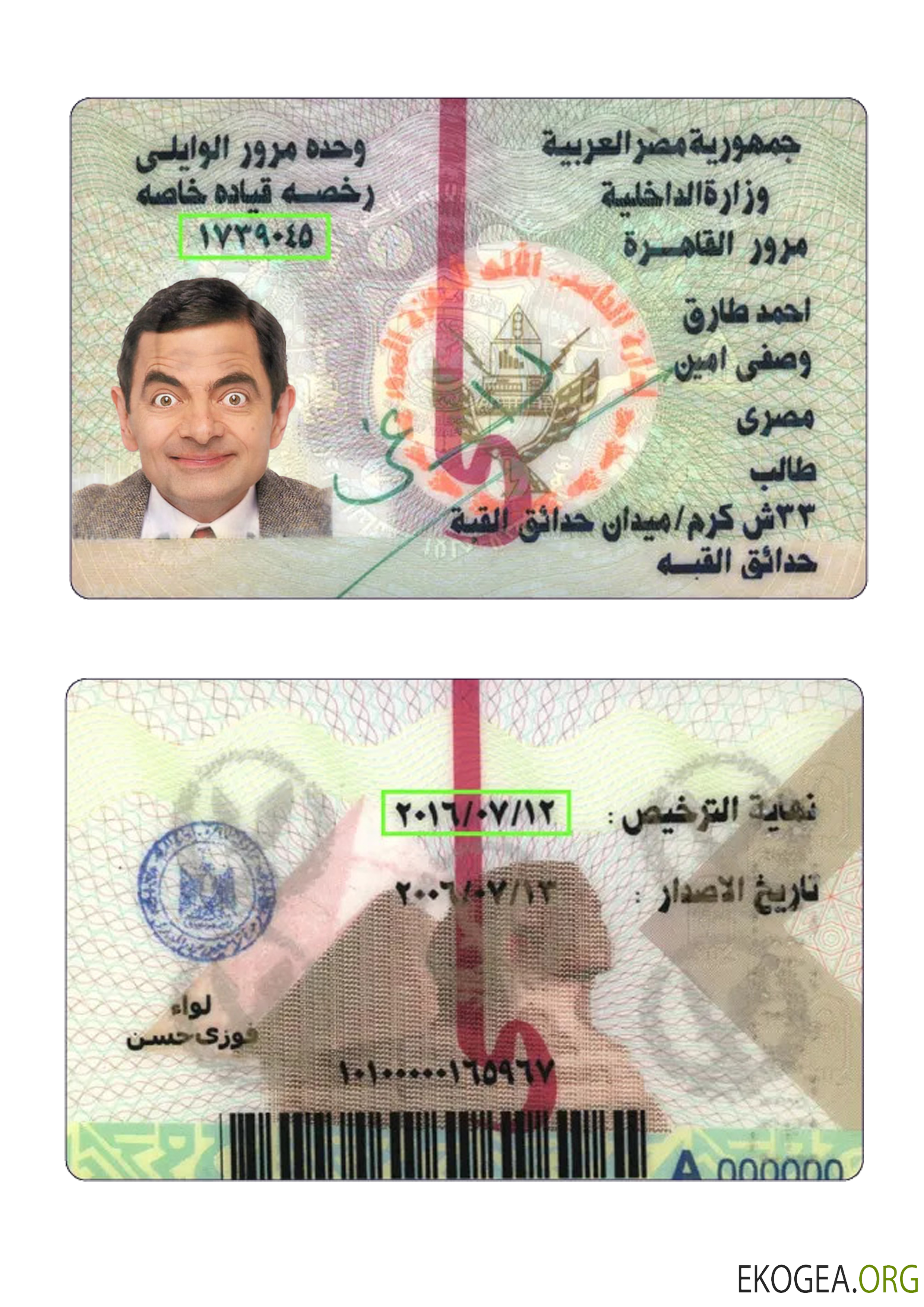 Carte d'identité égyptienne version 2